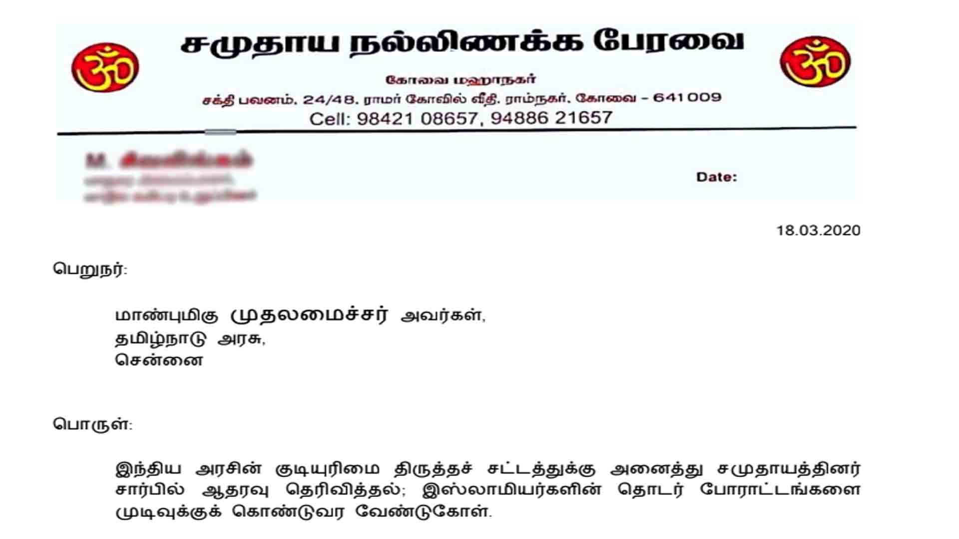 தமிழகத்தில் அடிப்படைவாத இஸ்லாமியர்களுக்கு எதிராக ஒன்றுதிரண்டு 37 சமூகத்தார்..!