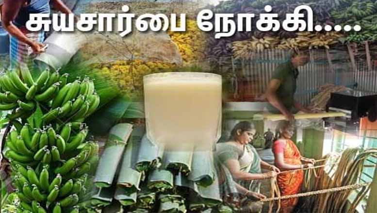 சுதந்திர பாரதத்திற்காக சுய சார்பை நோக்கி அடியெடுத்து வைப்போம் வா !