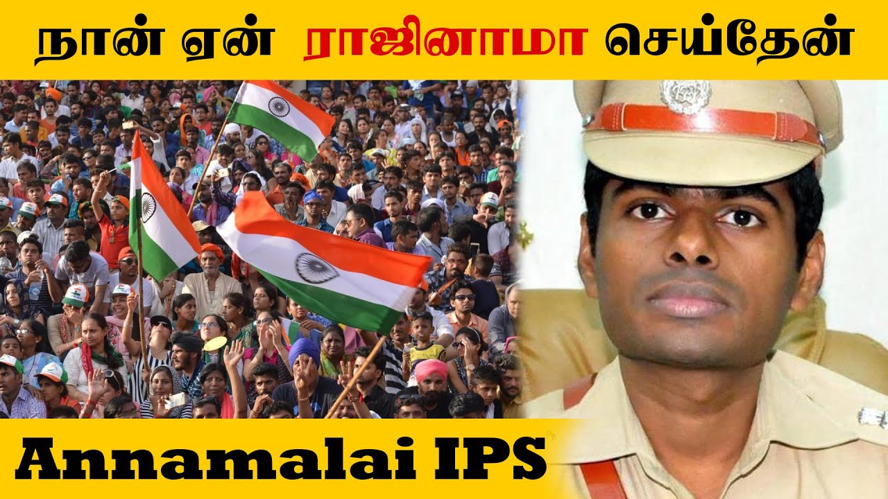 நான் ஏன் வேலையை ராஜினாமா செய்தேன் – Annamalai IPS | Mediyaan |