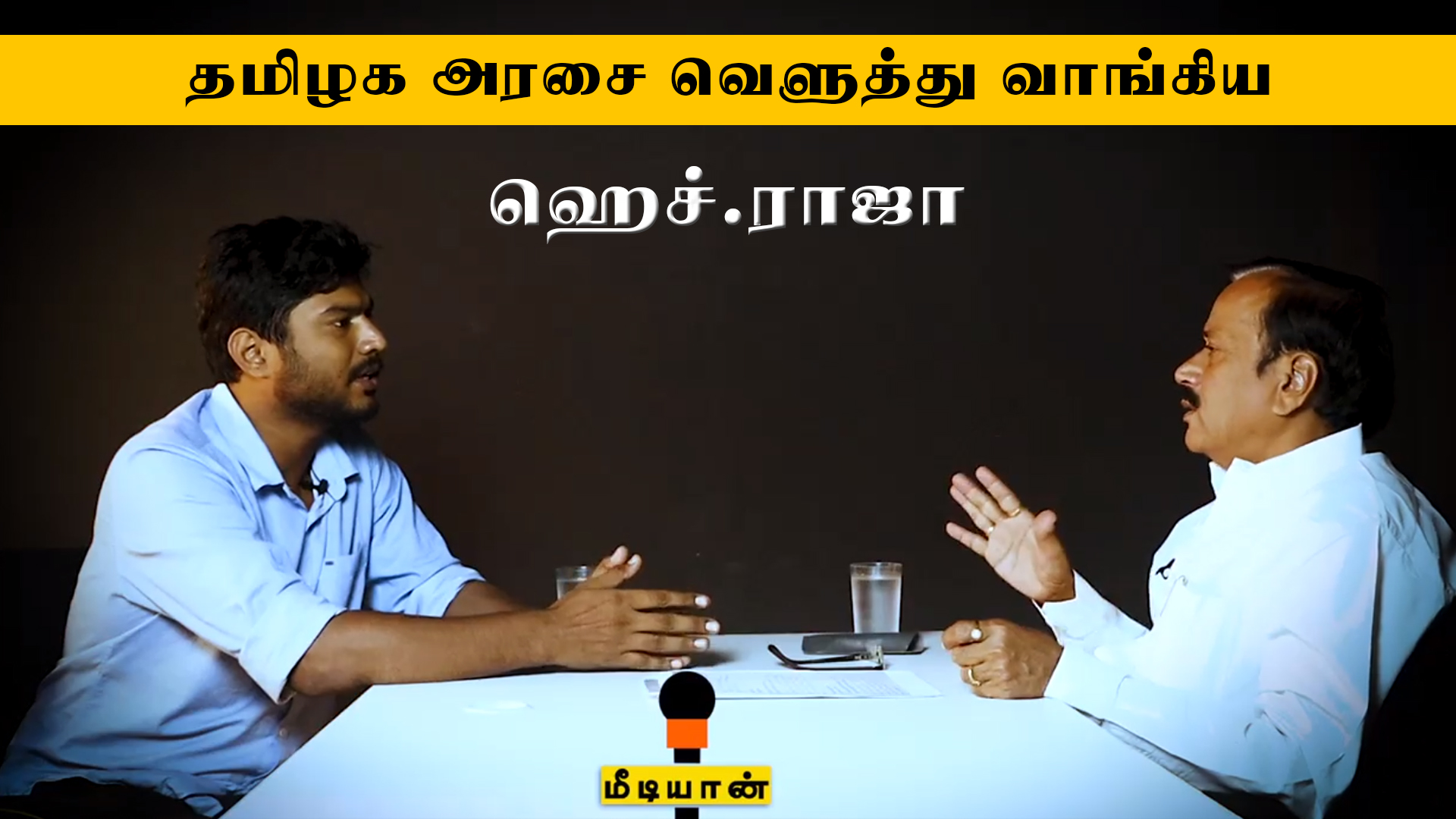 தமிழக அரசை வெளுத்து வாங்கிய ஹெச் ராஜா | H Raja | BJP TamilNadu | Mediyaan