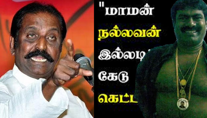 விருதுகளால் வைரமுத்துவுக்குப் பெருமை அல்ல; அவரால் தான் அந்த விருதுகளுக்கே பெருமை அறிக்கை வெளியிட்ட சீமான் வாழ்த்திய நெட்டிசன்கள்..! 