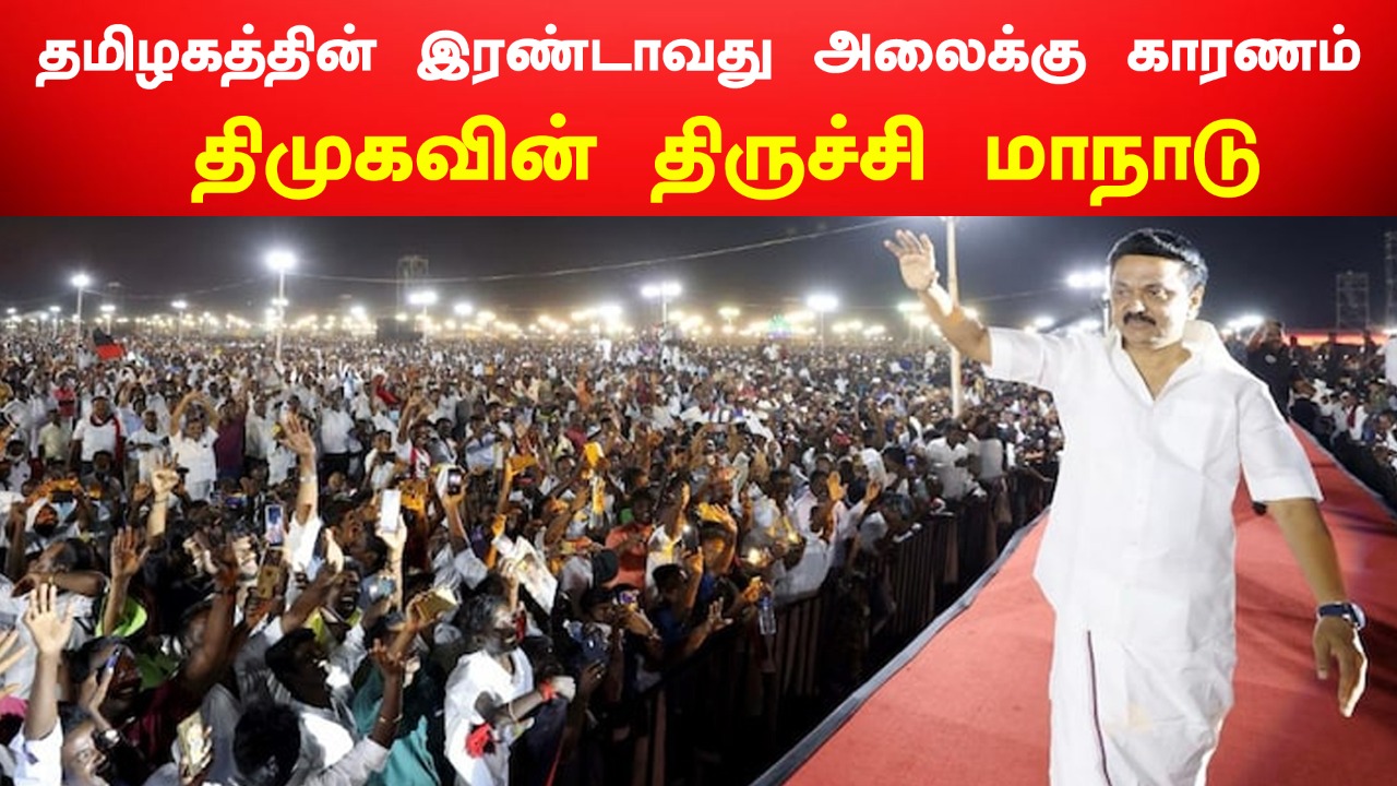 தமிழகத்தின் கொரோனா இரண்டாவது அலைக்கு காரணம் திமுகவின் திருச்சி மாநாடு – Mediyaan News