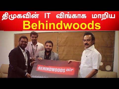 திமுகவின் IT விங்காக மாறிய Behindwoods