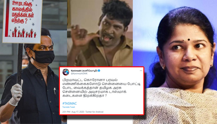 டாஸ்மாக் கடைகளை திறக்க விடியல் அரசு முடிவு வாய் திறப்பாரா கனிமொழி..!