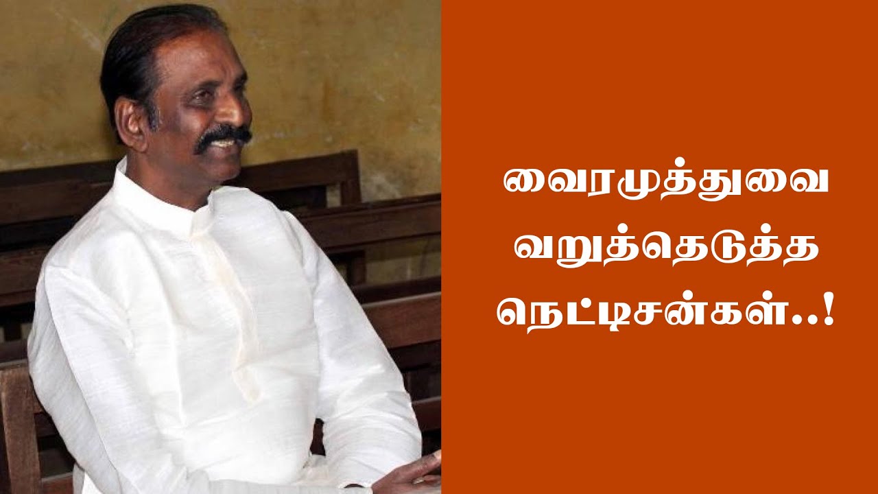 தமிழக முதல்வரை புகழ்ந்து கவிதை வடித்த பிரபல Metoo வறுத்தெடுத்த நெட்டிசன்கள்..!