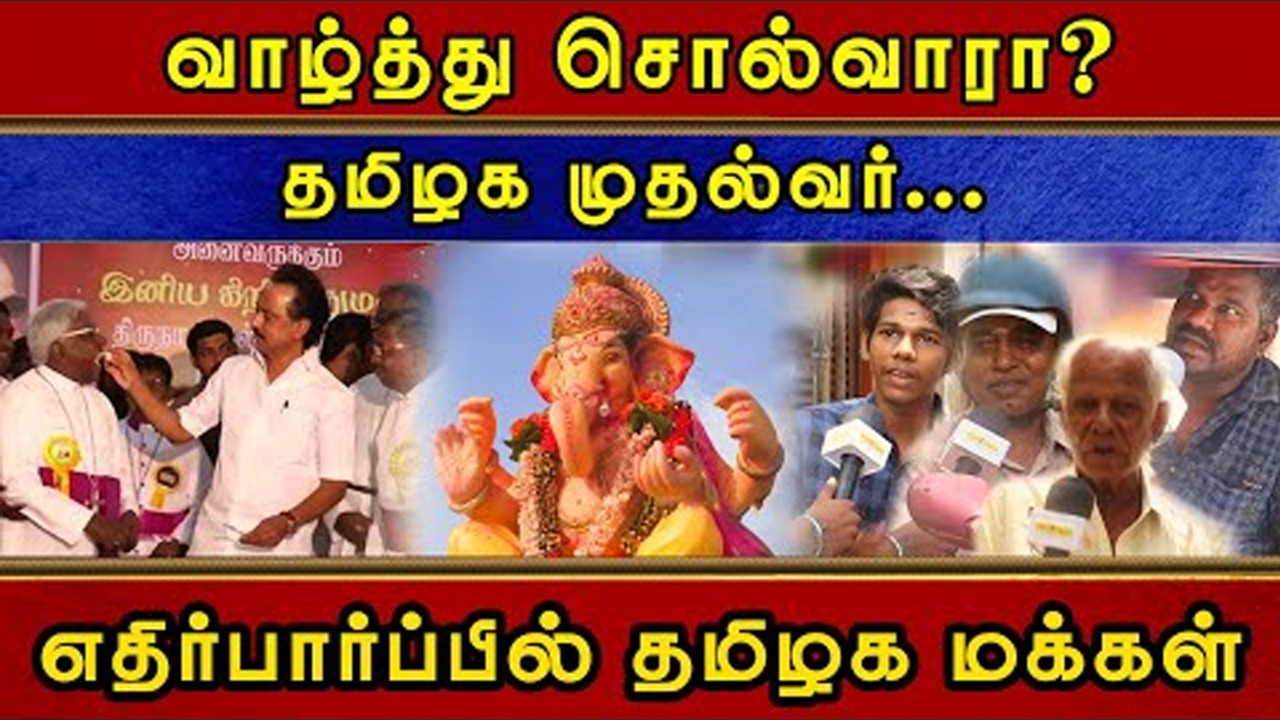 வாழ்த்து சொல்வாரா? தமிழக முதல்வர், எதிர் பார்ப்பில் தமிழக மக்கள்!