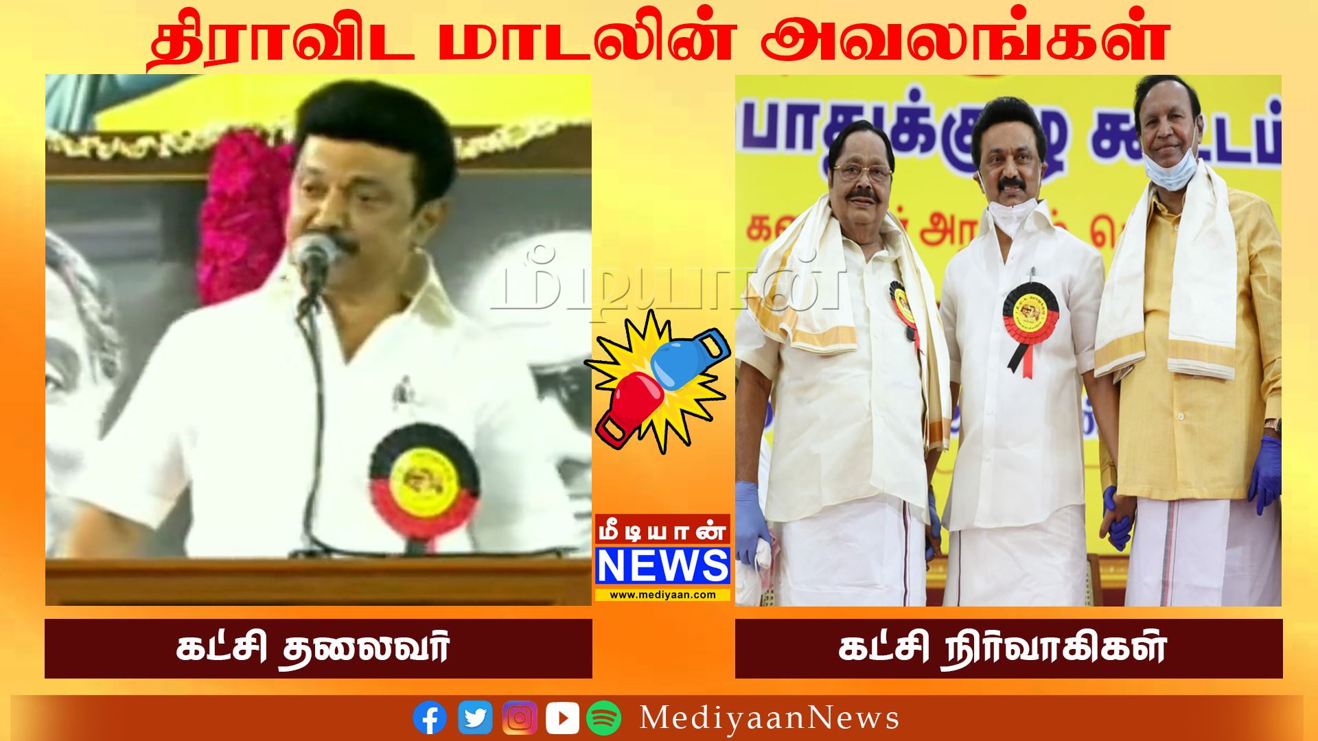 திராவிட மாடலின் அவலங்கள் | DK Model | MK Stalin