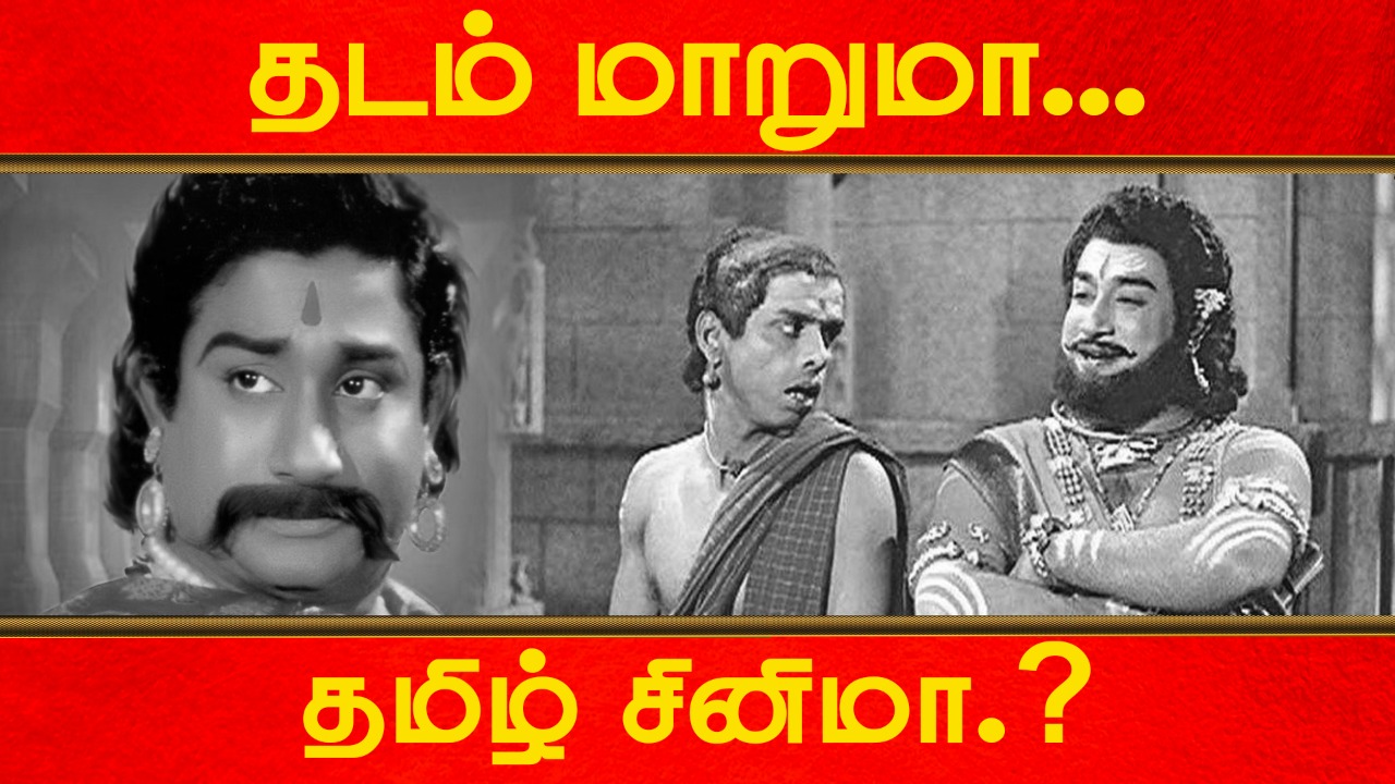 தடம் மாறுமா…. தமிழ் சினிமா.? Journalist Bharath | Tamil Cinema