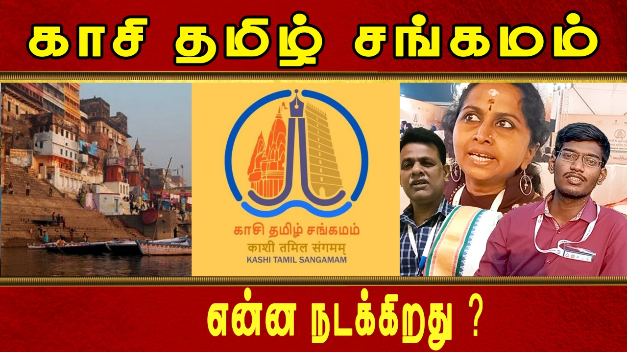 காசி தமிழ் சங்கமம் என்ன நடக்கிறது! | Mediyaan | Kasi Tamil Sangamam