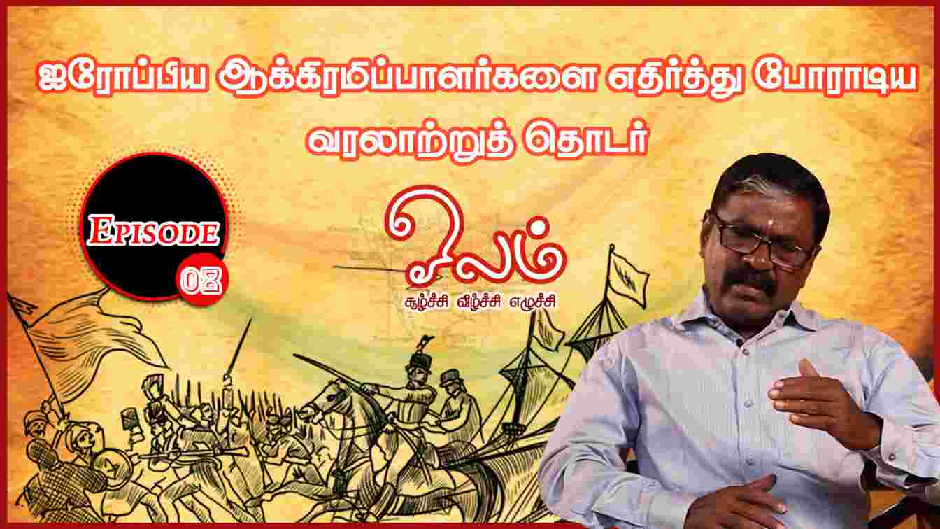 வ.உ. சிதம்பரனாரின் சுதேசி போராட்டம் – ஓலம் | Episode – 08 | Freedom75 | Olam