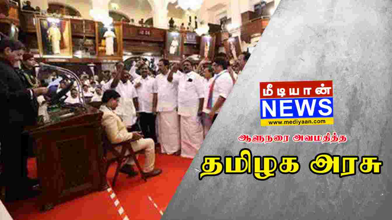 ஆளுநரை அவமதித்த தமிழக அரசு – SS Sriram Political Commentaror