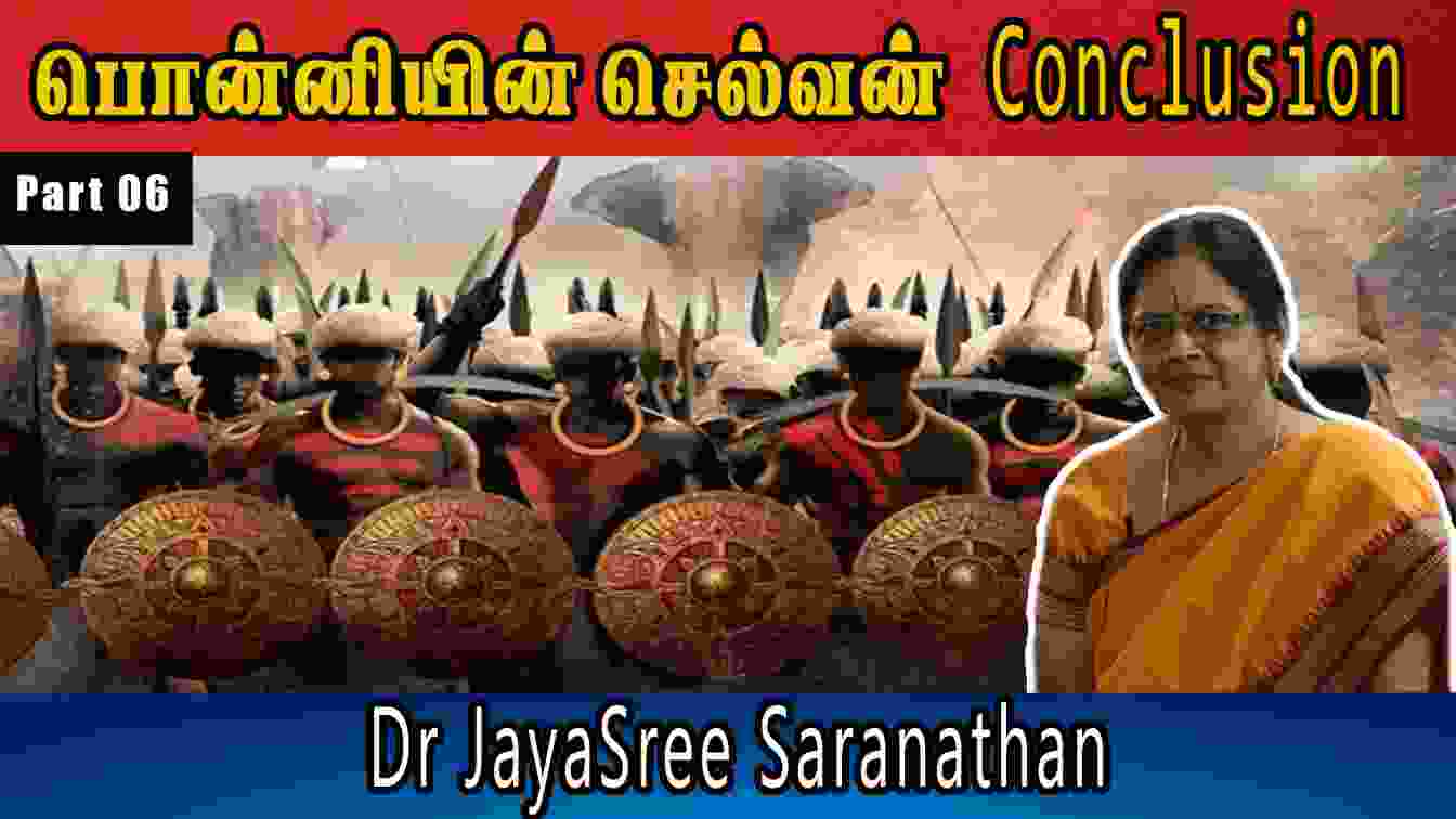 பொன்னியின் செல்வன் Conclusion – Dr JayaSree Saranathan