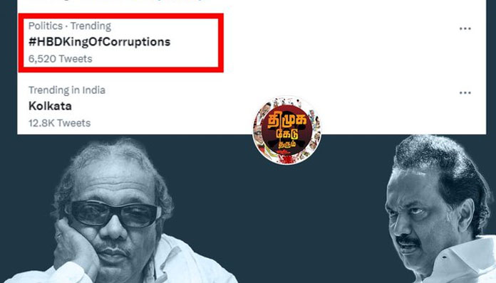 HBD Father Of Corruption: வைரலாகும் காணொளிகள்!