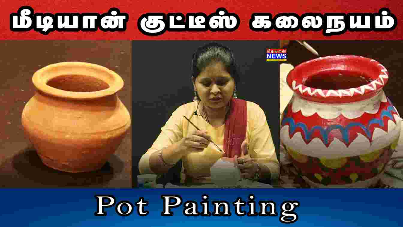 “மீடியான் குட்டீஸ் – கலைநயம்” – Pot Painting | Painting On Pot