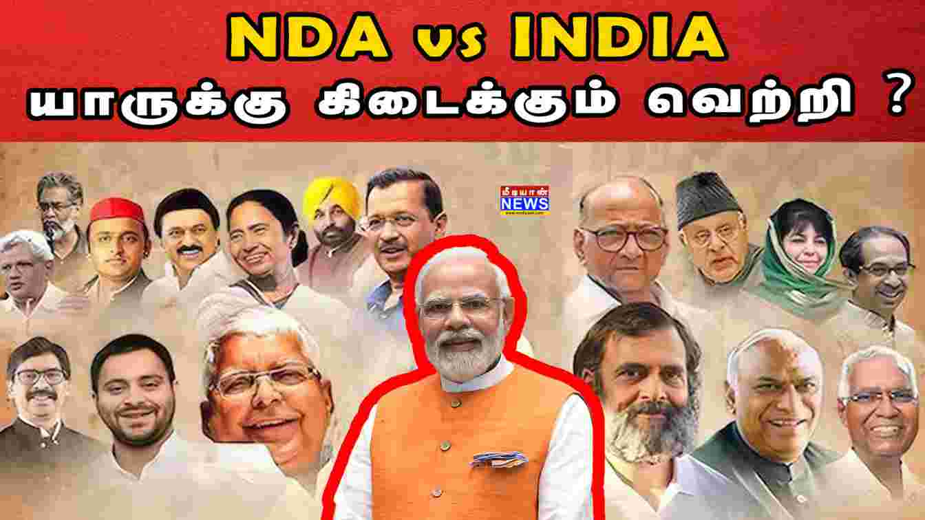 NDA vs INDIA யாருக்கு கிடைக்கும் வெற்றி ? Ramanathan Advocate