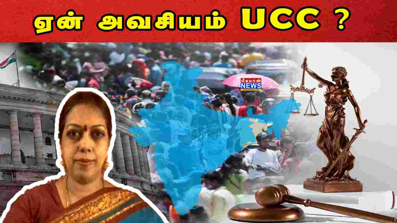 ஏன் அவசியம் UCC ? Dr M Vijaya | Uniform Civil Code