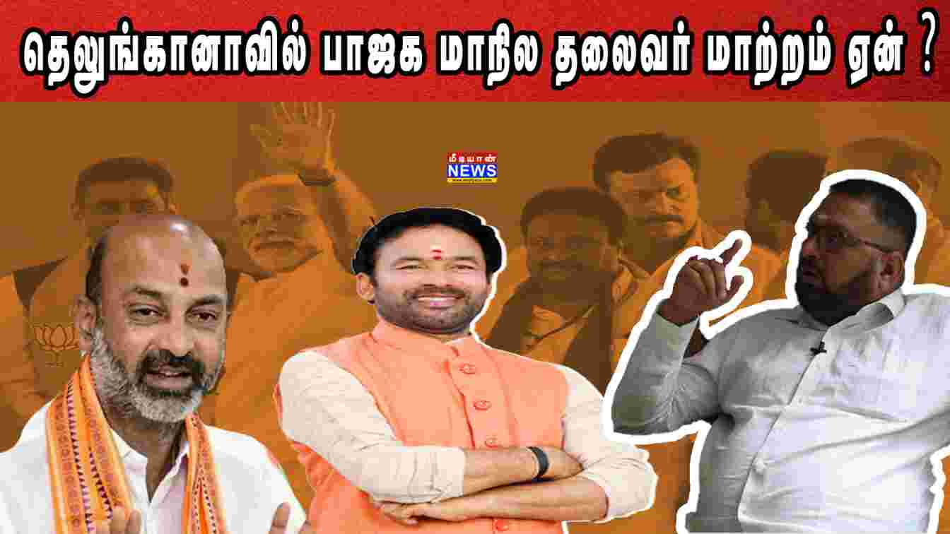 தெலுங்கானாவில் பாஜக மாநில தலைவர் மாற்றம் ஏன் ? Telangana BJP | JVC Sreeram Political Analyst