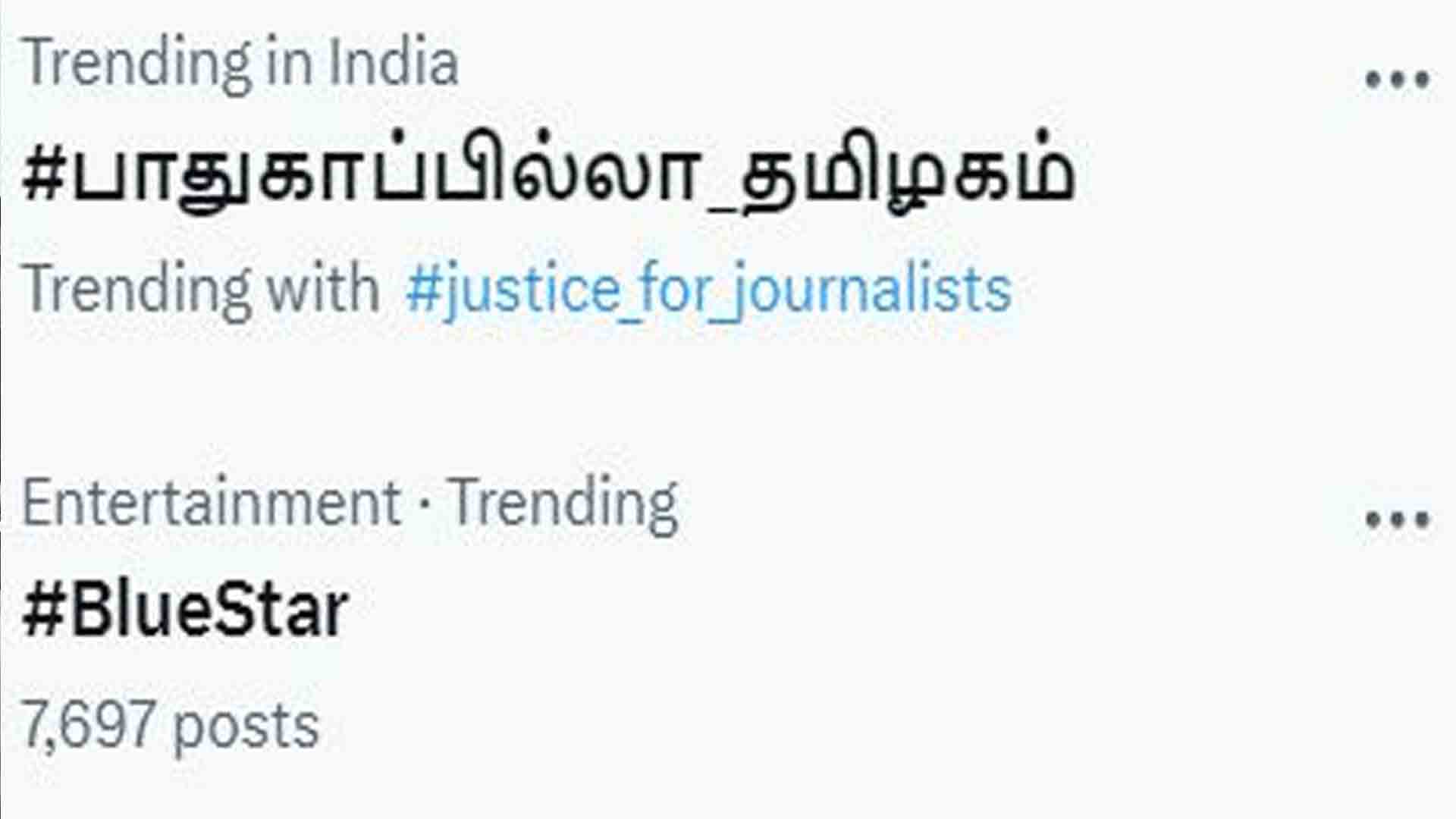 செய்தியாளர் தாக்கப்பட்ட விவகாரம் : சமூக வலைத்தளங்களில் டிரெண்டாகும் #பாதுகாப்பில்லா_தமிழகம் !