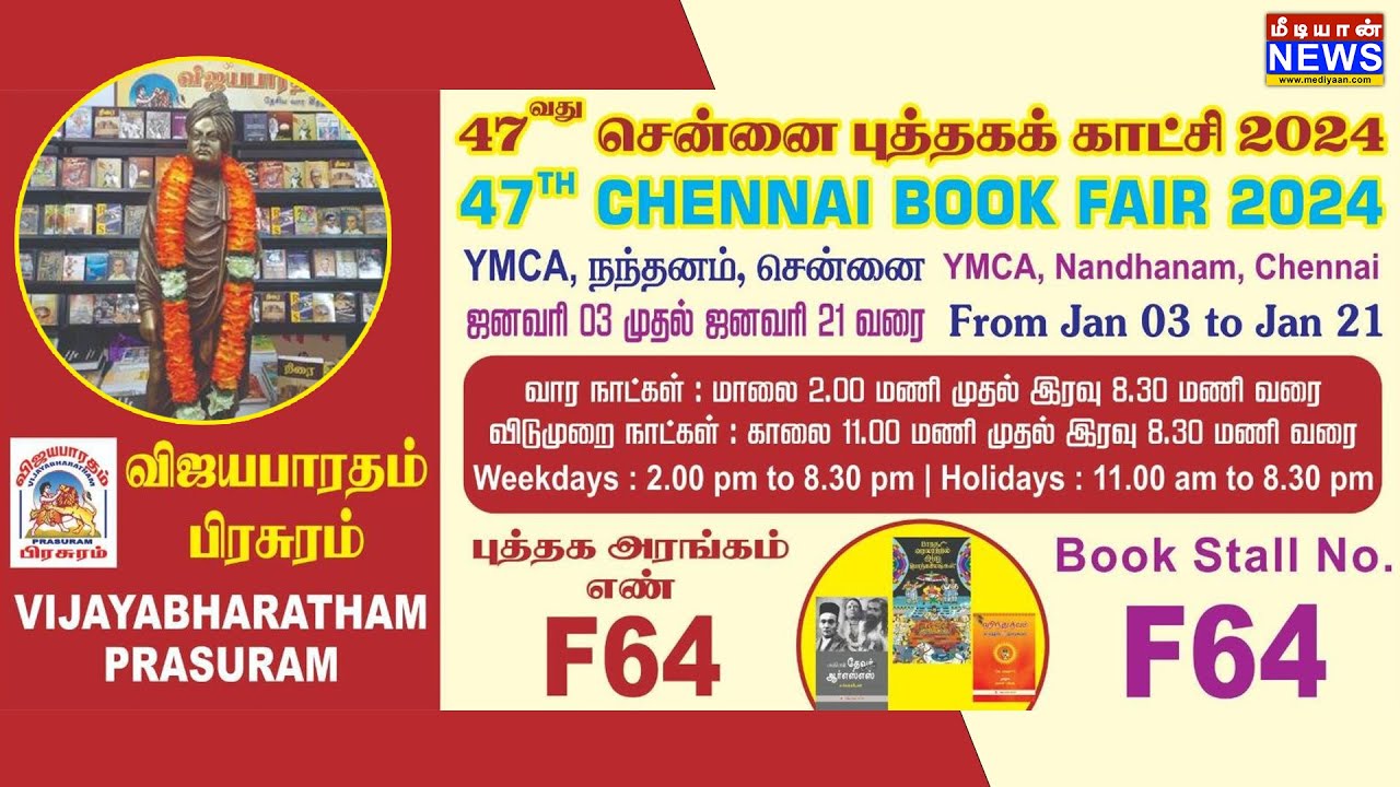 சென்னை புத்தக கண்காட்சி | Chennai book fair 2024 | Vijayabharatham book stall