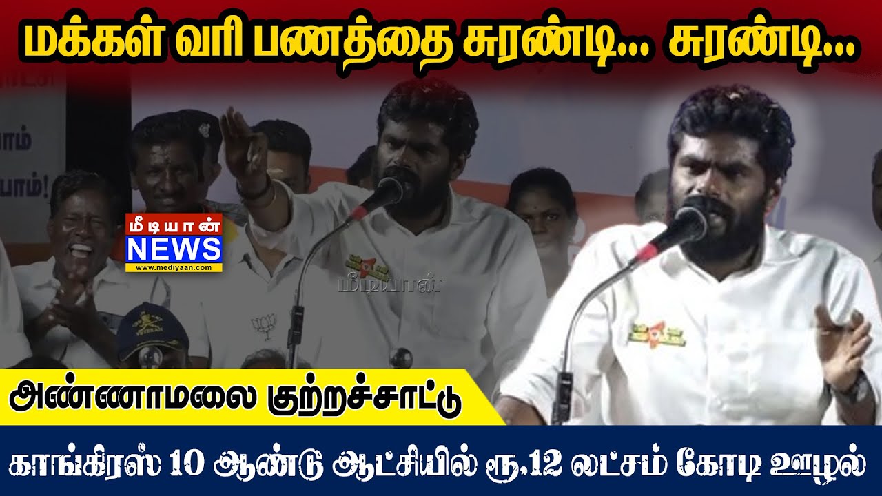 மக்கள் வரி பணத்தை சுரண்டி… ரூ.12 லட்சம் கோடி ஊழல்