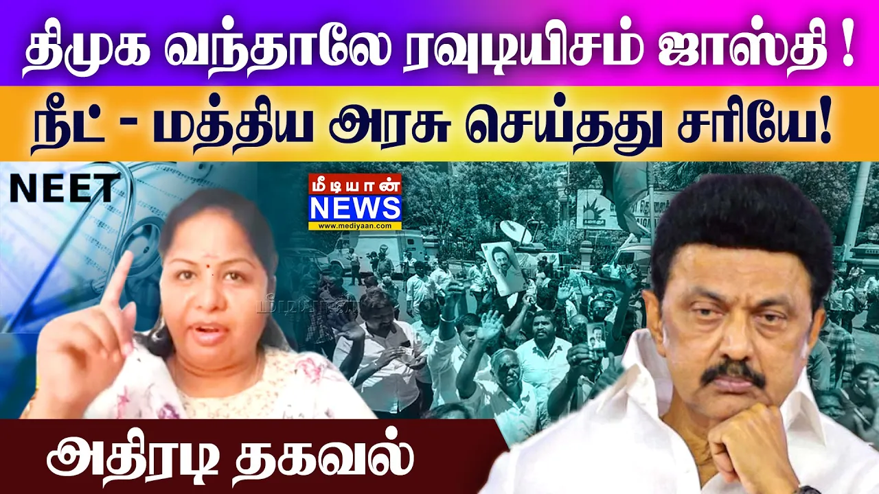 திமுக வந்தாலே ரவுடியிசம் ஜாஸ்தி ! நீட் – மத்திய அரசு செய்தது சரியே! Dr.Gayatri Suresh – Educationist